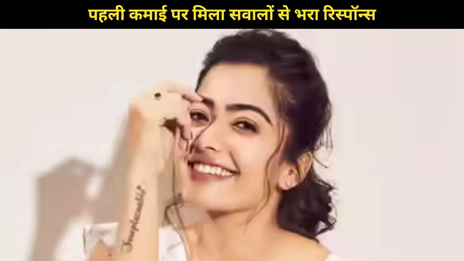 ‘पापा चाहते थे मैं बिजनेस में जाऊं, फिल्मों में नहीं’ Rashmika Mandanna ने सुनाई अपनी स्ट्रगल स्टोरी