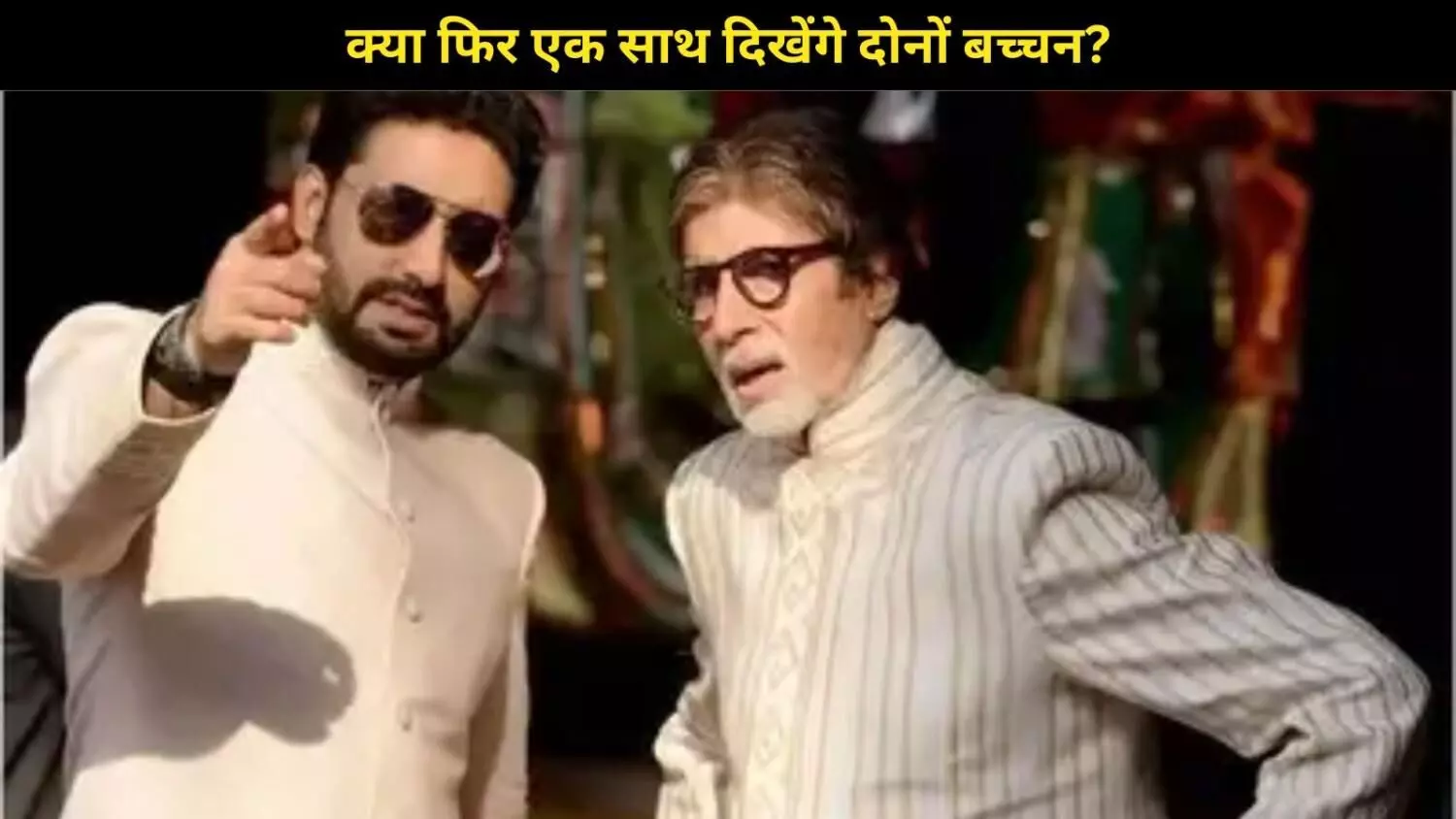 ‘कैमरे के सामने पापा के साथ खड़ा होना डरावना था’ Abhishek Bachchan ने सरकार की शूटिंग को किया याद