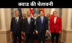 सीमापार आतंक पर सख्त क्वाड, पाकिस्तान को दिया कड़ा संदेश