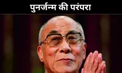 दलाई लामा का दो टूक संदेश, पुनर्जन्म पर चीन का दखल अस्वीकार