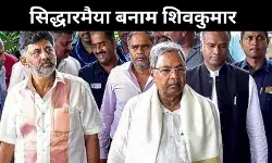 डीके शिवकुमार समर्थकों को सिद्धारमैया का संदेश, 5 साल तक रहेंगे सीएम