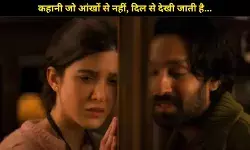 Aankhon Ki Gustaakhiyan Trailer, विक्रांत मैसी- शनाया कपूर की दिल छू लेने वाली कहानी