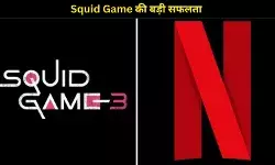 Squid Game Season 3 ने मचाया धमाल, 3 दिन में बने 60 मिलियन व्यूज Netflix का टूटा रिकॉर्ड