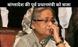 शेख हसीना को 6 महीने की जेल, अदालत की अवमानना पर ICT ने सुनाया फैसला