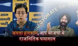 ELV पर दिल्ली में सियासी घमासान: आप-भाजपा आमने-सामने, जनता परेशान