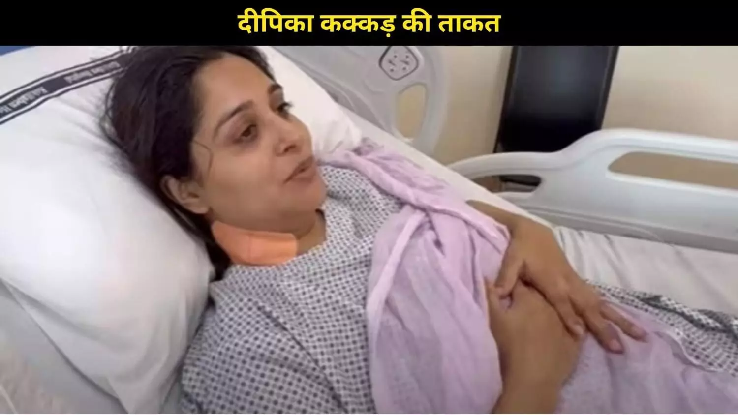 Dipika Kakar को कैंसर से लड़ने में रोबोटिक सर्जरी ने कैसे दी राहत?