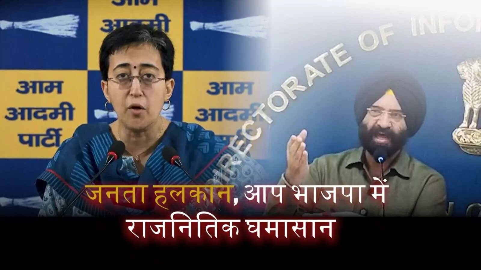 ELV पर दिल्ली में सियासी घमासान: आप-भाजपा आमने-सामने, जनता परेशान