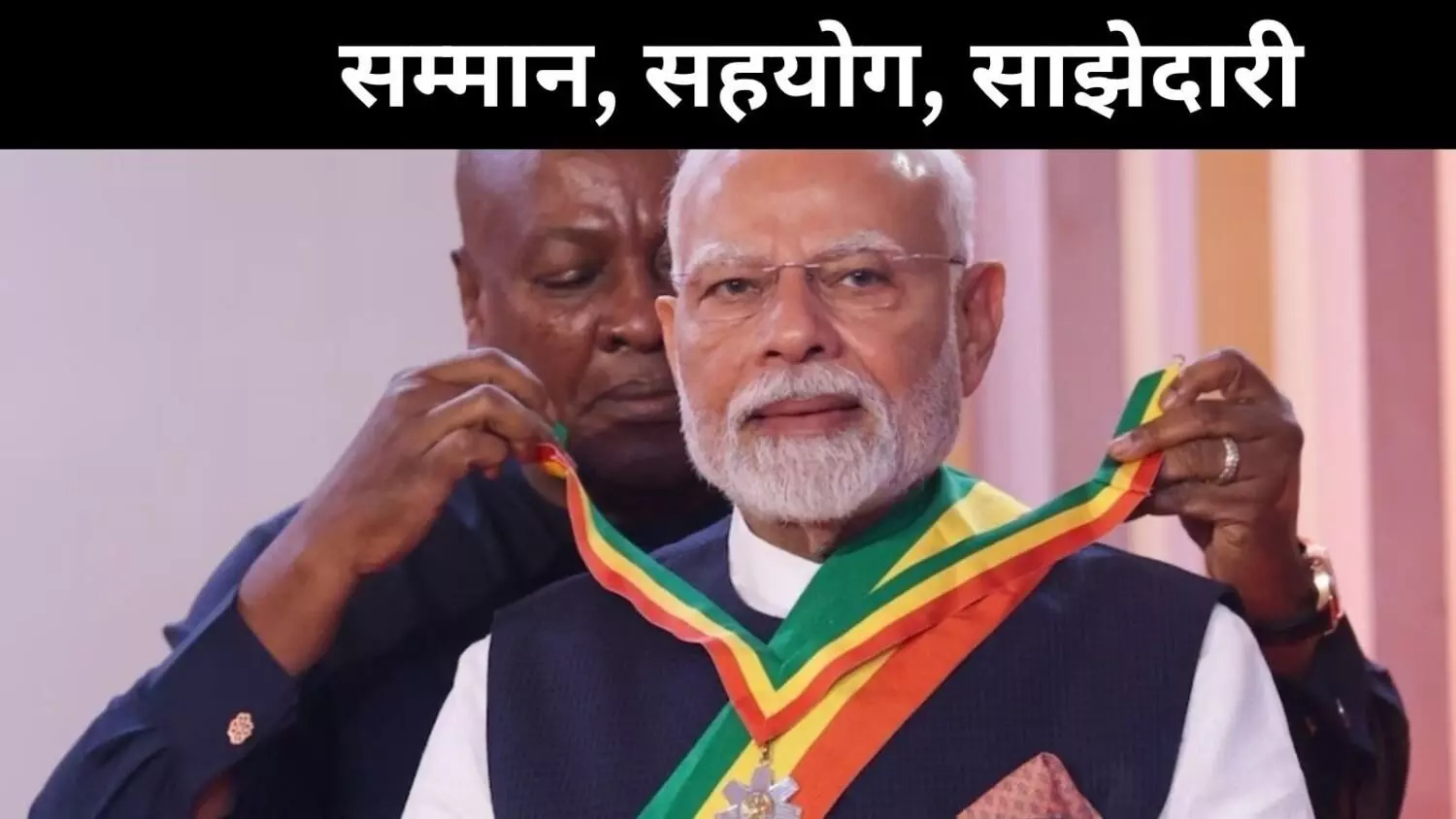 घाना में पीएम मोदी को मिला ऑर्डर ऑफ द स्टार, द्विपक्षीय रिश्तों में नया विश्वास