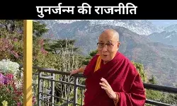 क्या नया दलाई लामा भारत के लिए एक नया रणनीतिक सिरदर्द बनेगा?