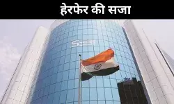 जेन स्ट्रीट पर 4,844 करोड़ रुपए की पेनल्टी, SEBI का बड़ा एक्शन