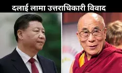 धर्मशाला से बीजिंग तक हलचल, दलाई लामा के उत्तराधिकारी पर विवाद