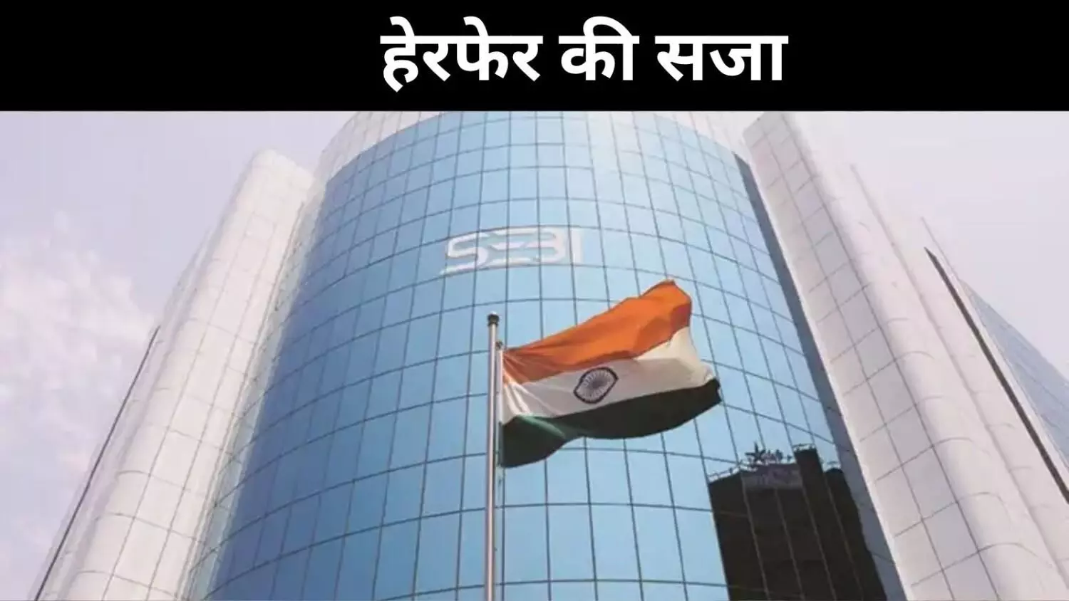 जेन स्ट्रीट पर 4,844 करोड़ रुपए की पेनल्टी, SEBI का बड़ा एक्शन जेन स्ट्रीट पर 4,844 करोड़ रुपए की पेनल्टी, SEBI का बड़ा एक्शन