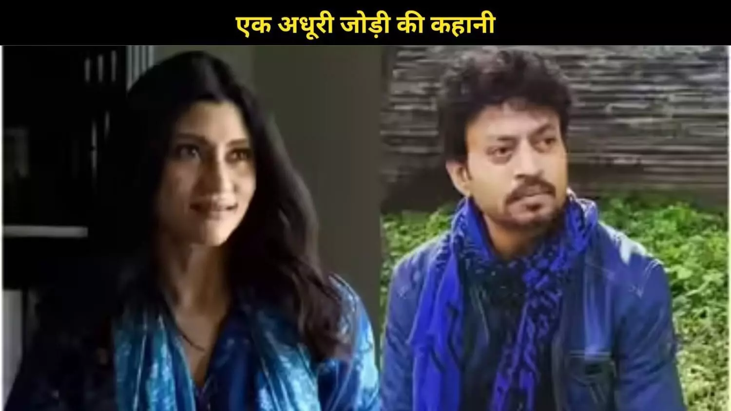 Metro In Dino इरफान खान- कोंकणा सेन के लिए लिखी गई थी, Anurag Basu Metro In Dino इरफान खान- कोंकणा सेन के लिए लिखी गई थी, Anurag Basu