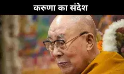 90 के हुए दलाई लामा, जन्मदिन पर दिया इंसानियत का संदेश