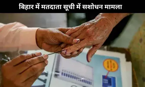 बिहार: मतदाता सूची संशोधन प्रक्रिया में कोई बदलाव नहीं, चुनाव आयोग का स्पष्टीकरण