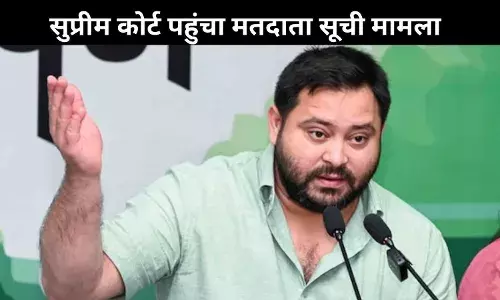 बिहार मतदाता सूची पर विवाद: राजद पहुंचा सुप्रीम कोर्ट