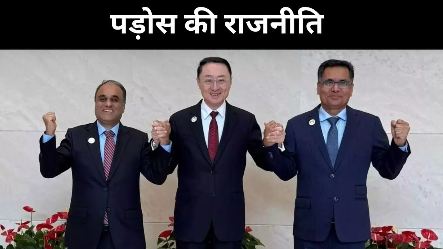 SAARC और BIMSTEC के लिए सबसे बड़ा खतरा, भारत की चुप्पी या चीन की चाल? SAARC और BIMSTEC के लिए सबसे बड़ा खतरा, भारत की चुप्पी या चीन की चाल?