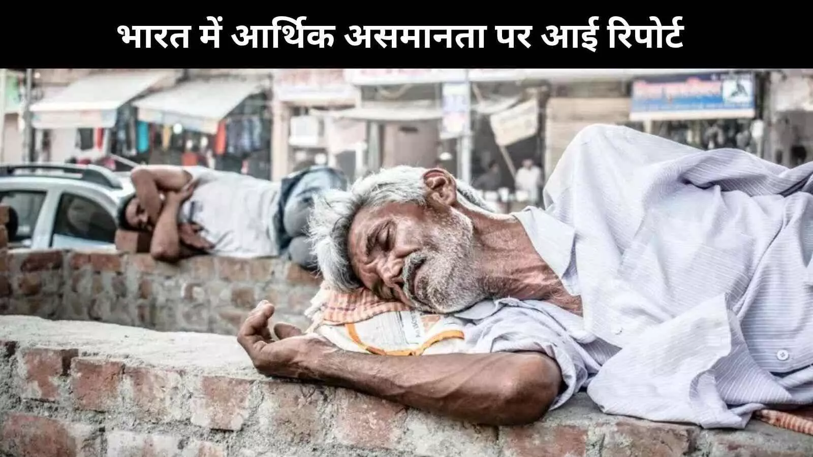 कांग्रेस ने भारत में गरीबी और असमानता पर विश्व बैंक की रिपोर्ट को लेकर केंद्र को घेरा कांग्रेस ने भारत में गरीबी और असमानता पर विश्व बैंक की रिपोर्ट को लेकर केंद्र को घेरा