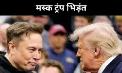 ‘पटरी से उतर चुके हैं मस्क’, डोनाल्ड ट्रंप ने किया तीखा हमला