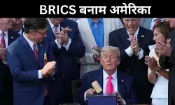 BRICS पर बरसे डोनाल्ड ट्रंप, अमेरिका विरोध पर 10% टैक्स की धमकी