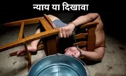 CBI जांच और माफी से नहीं बचेगा सिस्टम, ज़रूरी है जवाबदेही