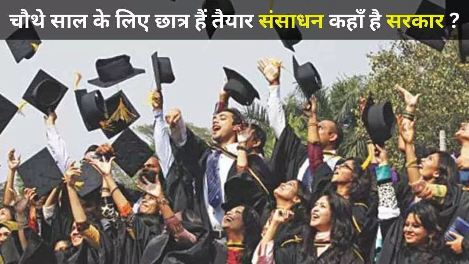 डीयूटीए का NEP पर प्रहार: संसाधनों के अभाव में छात्रों के भविष्य से खिलवाड़