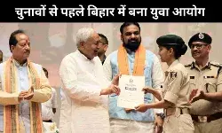 चुनाव से पहले नीतीश कुमार की युवाओं को लुभाने की कोशिश, कर दिया बिहार युवा आयोग बनाने का ऐलान