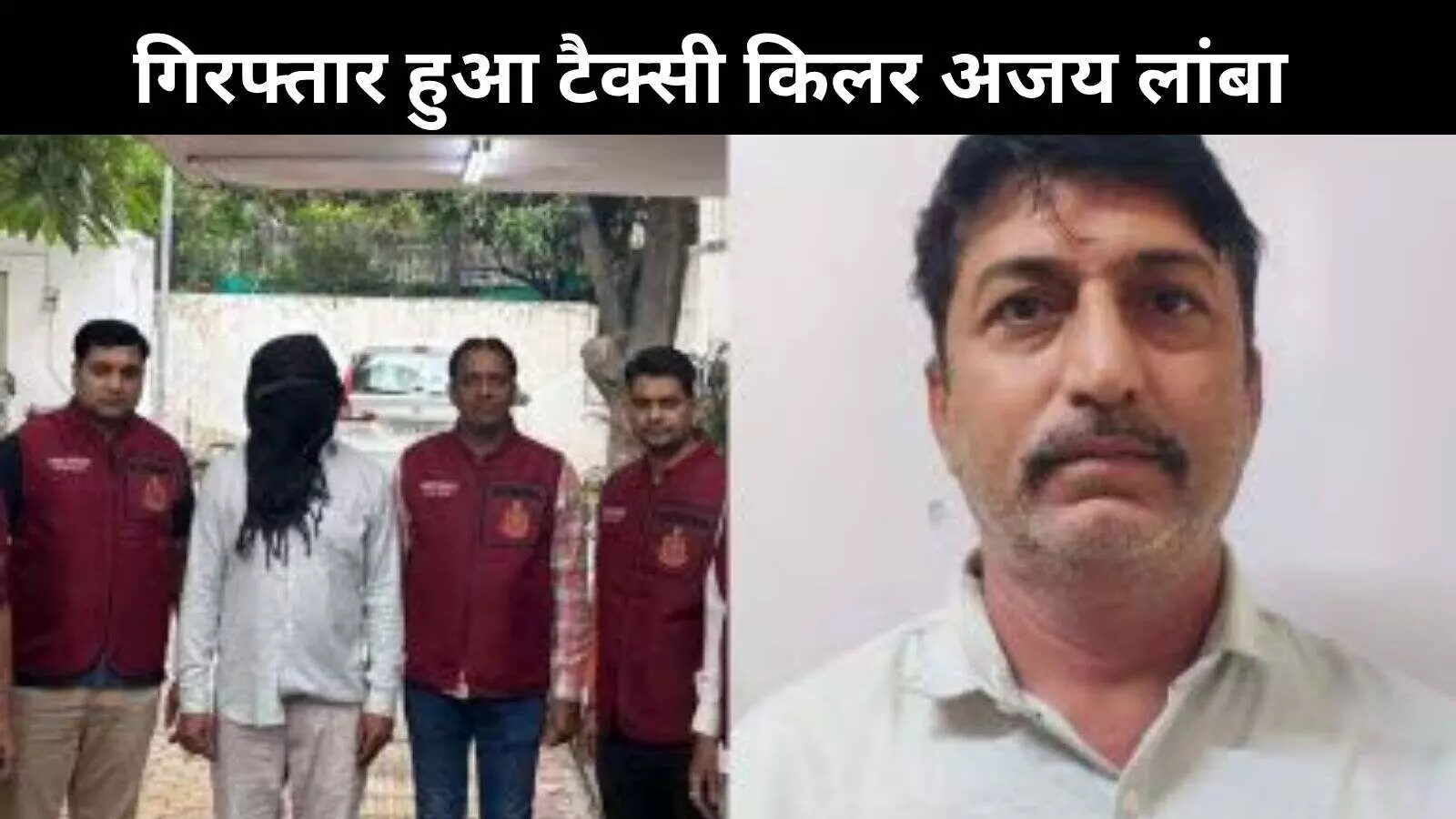 24 साल बाद गिरफ्तार हुआ टैक्सी किलर अजय लांबा, चार हत्याएं कर चुका है आरोपी 24 साल बाद गिरफ्तार हुआ टैक्सी किलर अजय लांबा, चार हत्याएं कर चुका है आरोपी