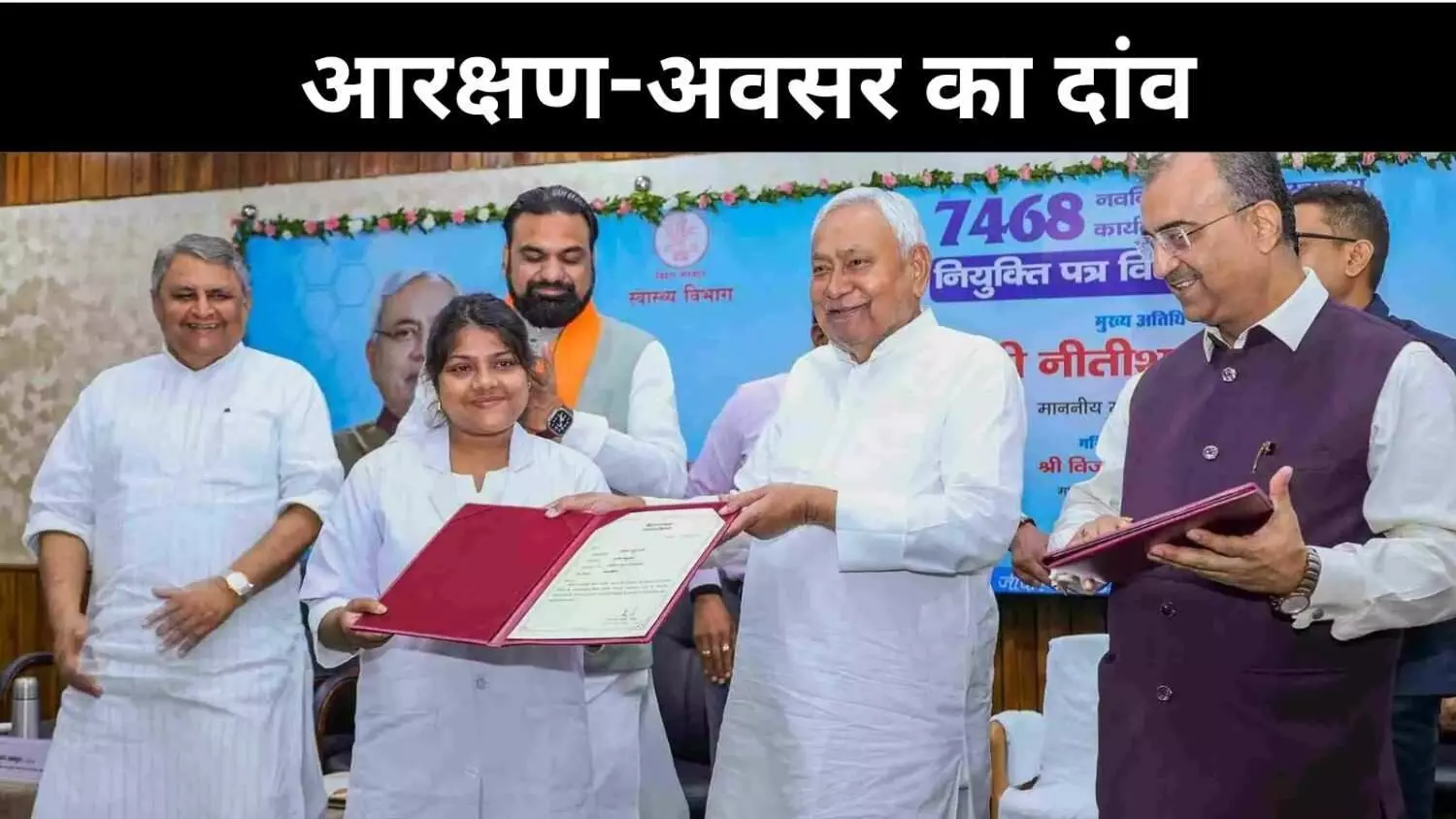 महिलाओं को आरक्षण, युवाओं के लिए आयोग, नीतीश कुमार का मास्टरस्ट्रोक महिलाओं को आरक्षण, युवाओं के लिए आयोग, नीतीश कुमार का मास्टरस्ट्रोक