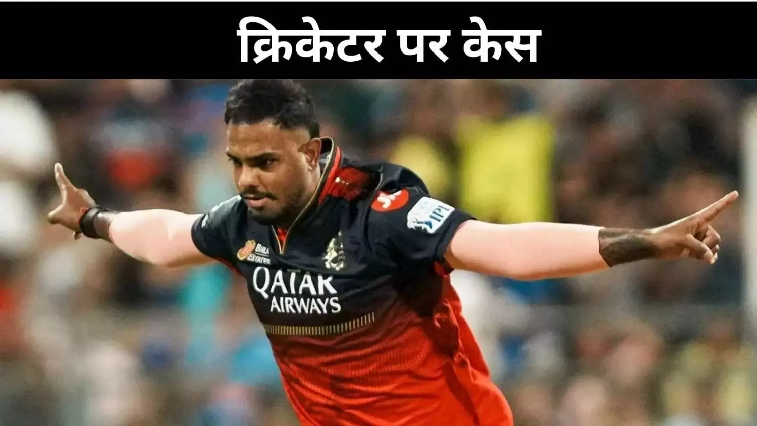 क्रिकेटर यश दयाल के खिलाफ केस दर्ज, FIR में बड़ा खुलासा क्रिकेटर यश दयाल के खिलाफ केस दर्ज, FIR में बड़ा खुलासा