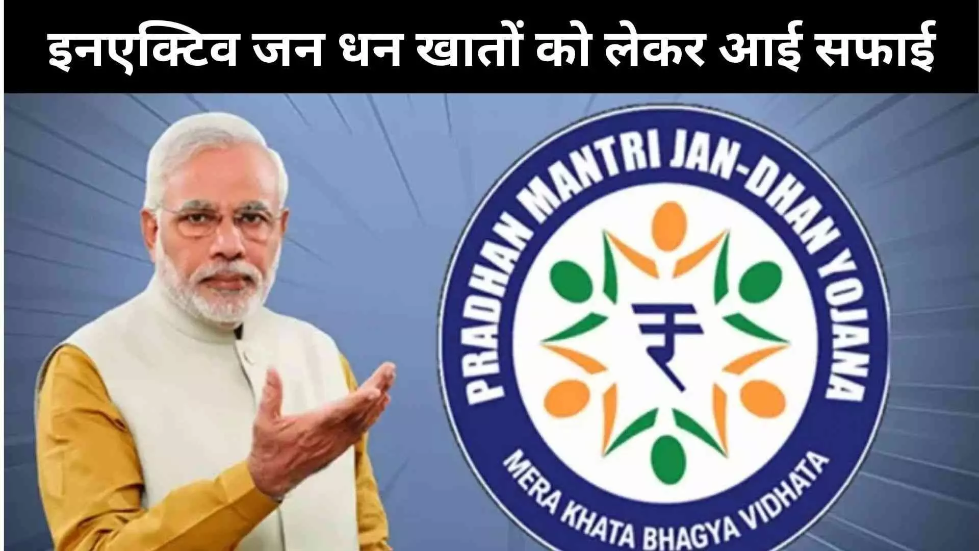 Jan Dhan Accounts Jan Dhan Accounts