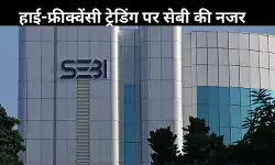 सेबी की बड़ी कार्रवाई: Jane Street पर बैन, अब विदेशी ट्रेडिंग फर्मों की जांच शुरू