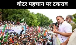 Bihar Protest Live: महाराष्ट्र की तरह बिहार में वोट चुराने की कोशिश-राहुल गांधी
