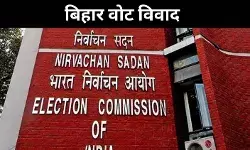 Bihar Voter List: चुनाव आयोग की सुप्रीम कोर्ट ने की खिंचाई, SIR पर रोक से इनकार