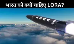 ब्रह्मोस के बाद अब LORA: भारत की हवाई मारक क्षमता को मिलेगा नया पंख