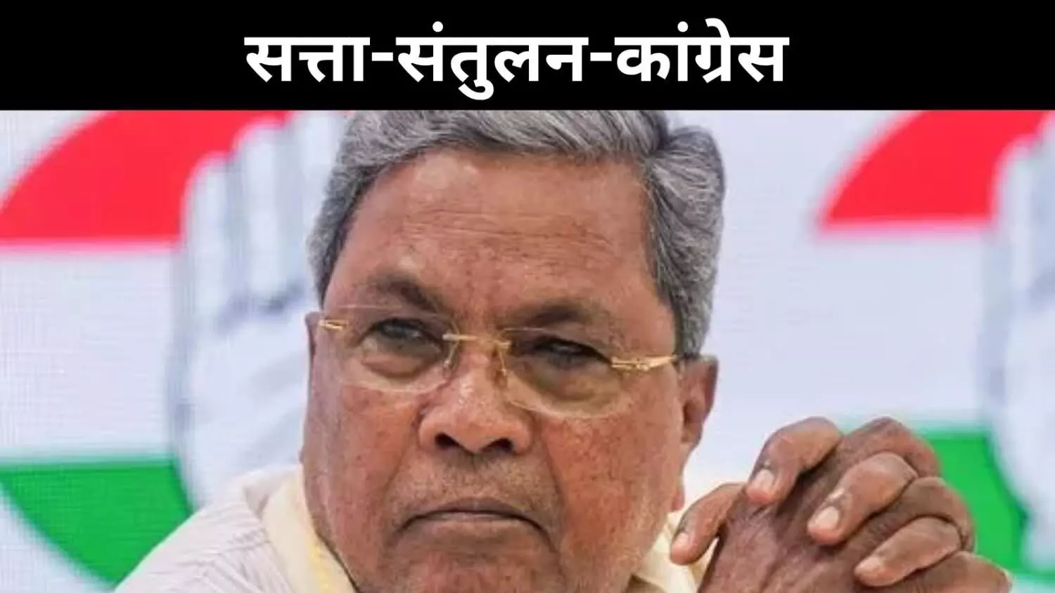 CM पद को लेकर कोई चर्चा नहीं, फॉर्मूला भी नहीं-सिद्दारमैया CM पद को लेकर कोई चर्चा नहीं, फॉर्मूला भी नहीं-सिद्दारमैया