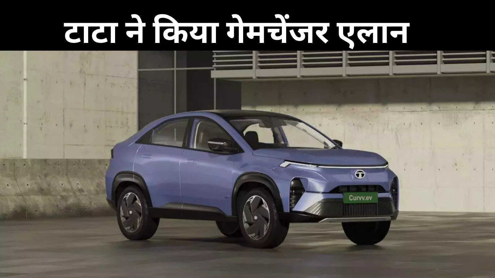 अब बैटरी बदलवाने की टेंशन खत्म! टाटा ने दिया EV पर लाइफटाइम वारंटी का तोहफा अब बैटरी बदलवाने की टेंशन खत्म! टाटा ने दिया EV पर लाइफटाइम वारंटी का तोहफा