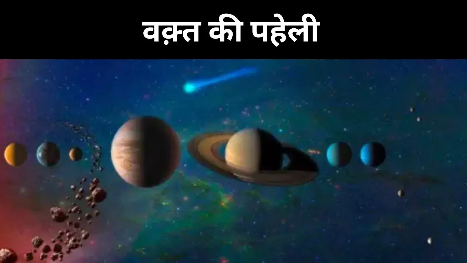 धरती ने तोड़ी समय की लय, 9 जुलाई रहा अब तक का सबसे छोटा दिन