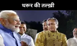 शशि थरूर की कलम और कांग्रेस का दर्द, नेतृत्व पर सवाल खड़े