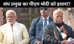 RSS प्रमुख मोहन भागवत का बड़ा बयान, 75 वर्ष की आयु के बाद हो जाना चाहिए नेताओं को रिटायर