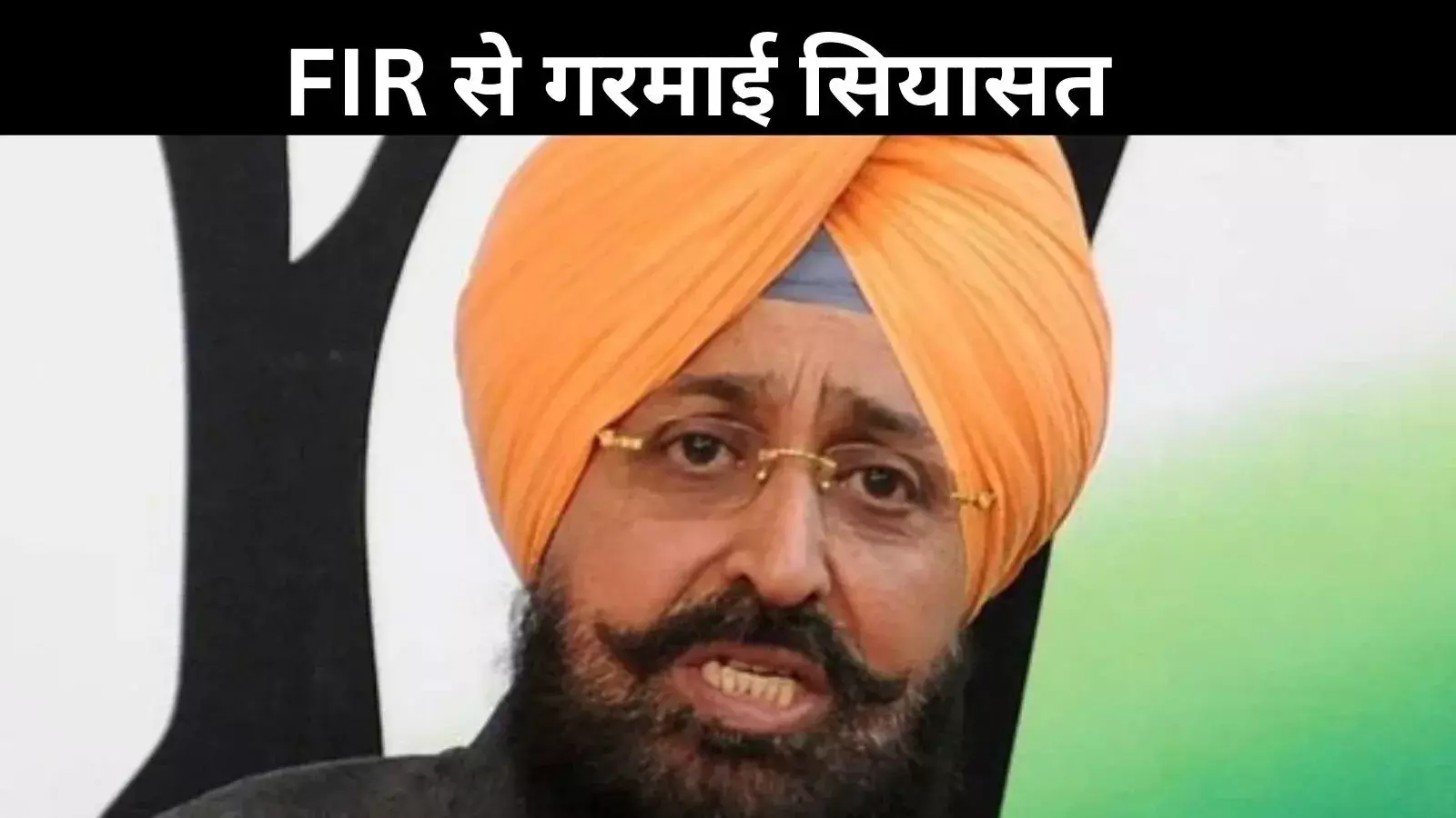 AAP पर वीडियो से छेड़छाड़ का आरोप, कांग्रेस नेता प्रताप सिंह बाजवा ने दर्ज कराई FIR