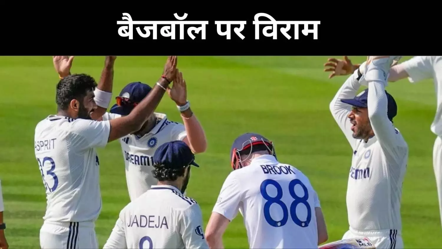 ENG Vs IND: पहले दिन इंग्लैंड की धीमी बल्लेबाज़ी, बैजबॉल पर सवाल ENG Vs IND: पहले दिन इंग्लैंड की धीमी बल्लेबाज़ी, बैजबॉल पर सवाल