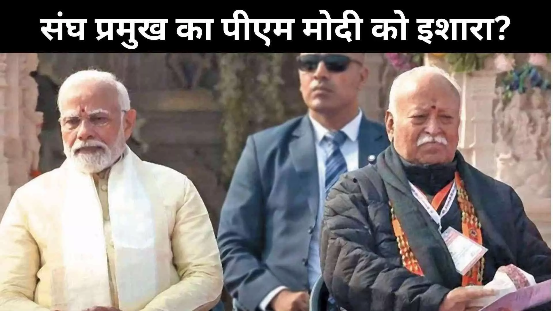 RSS प्रमुख मोहन भागवत का बड़ा बयान, 75 वर्ष की आयु के बाद हो जाना चाहिए नेताओं को रिटायर RSS प्रमुख मोहन भागवत का बड़ा बयान, 75 वर्ष की आयु के बाद हो जाना चाहिए नेताओं को रिटायर