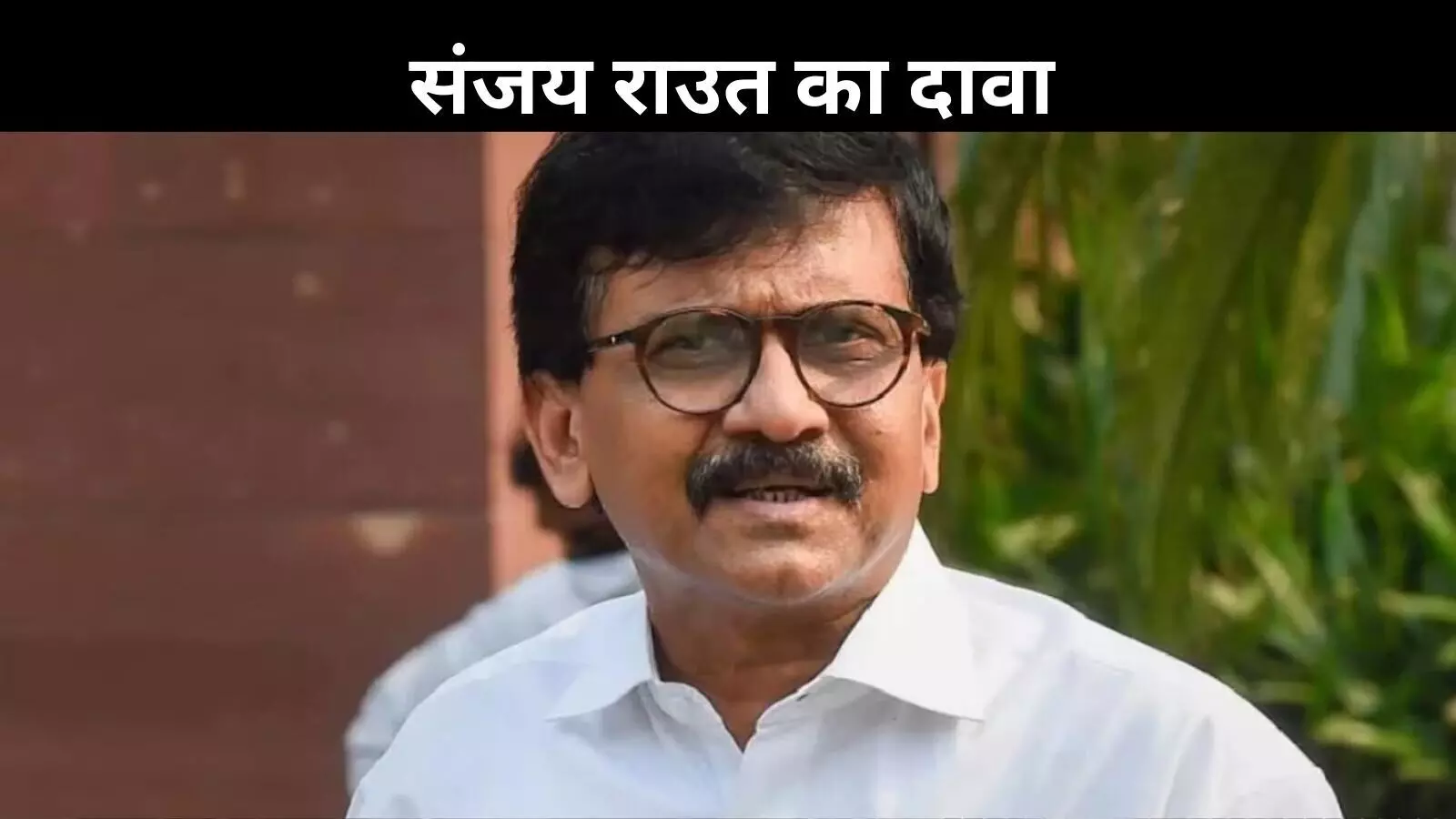 CM की कुर्सी के लिए शिंदे कुछ भी करेंगे? संजय राउत का बड़ा दावा CM की कुर्सी के लिए शिंदे कुछ भी करेंगे? संजय राउत का बड़ा दावा