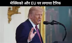 ट्रम्प ने 1 अगस्त से मेक्सिको और यूरोपीय संघ पर 30 प्रतिशत टैरिफ लगाने की घोषणा की