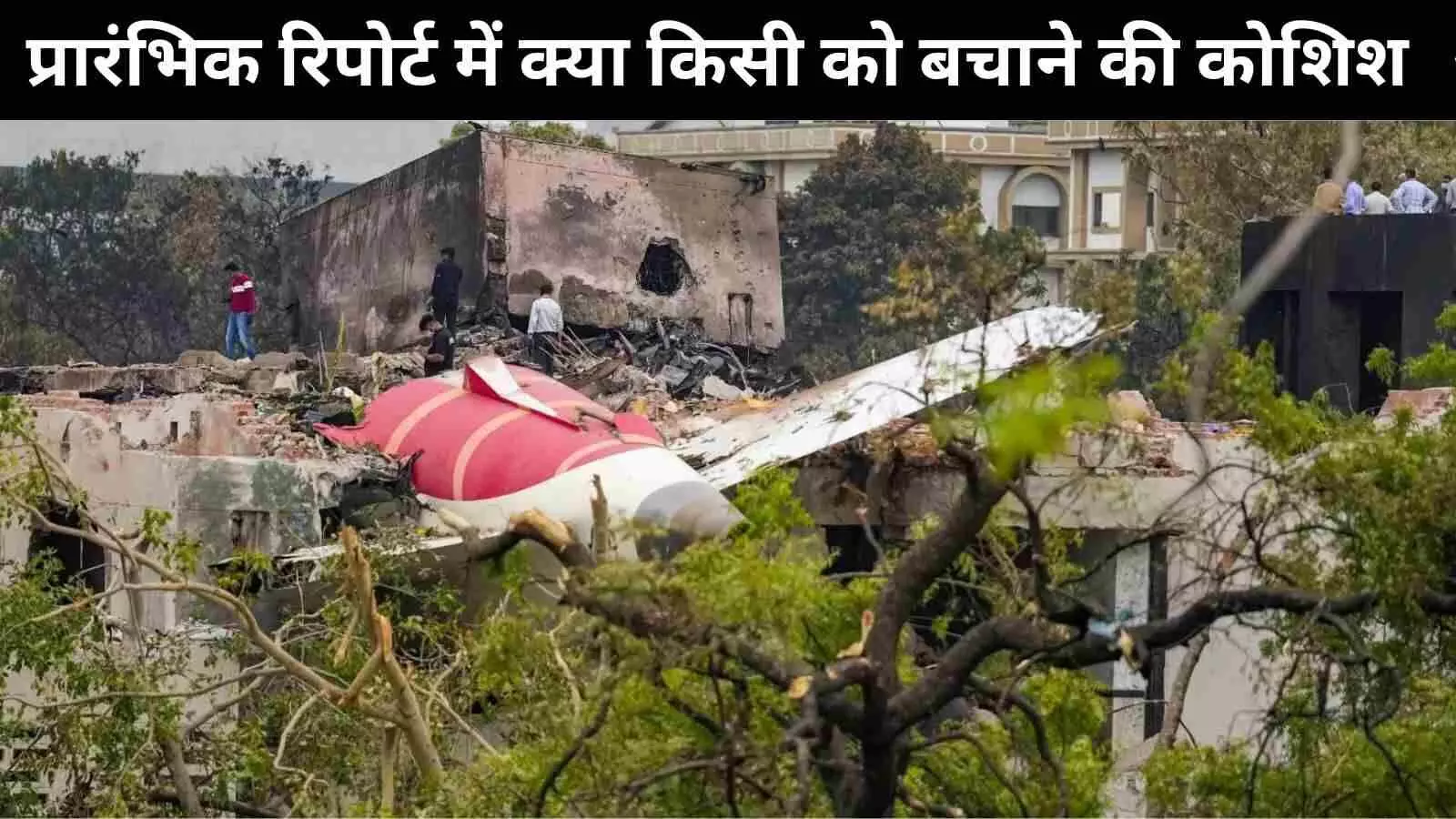 एयर इंडिया विमान क्रैश रिपोर्ट पर विशेषज्ञों की राय कोई भी पायलट ऐसा नहीं करेगा एयर इंडिया विमान क्रैश रिपोर्ट पर विशेषज्ञों की राय कोई भी पायलट ऐसा नहीं करेगा