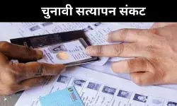 SIR जांच में चौंकाने वाला खुलासा, वोटर लिस्ट में नेपाल-बांग्लादेश के नाम