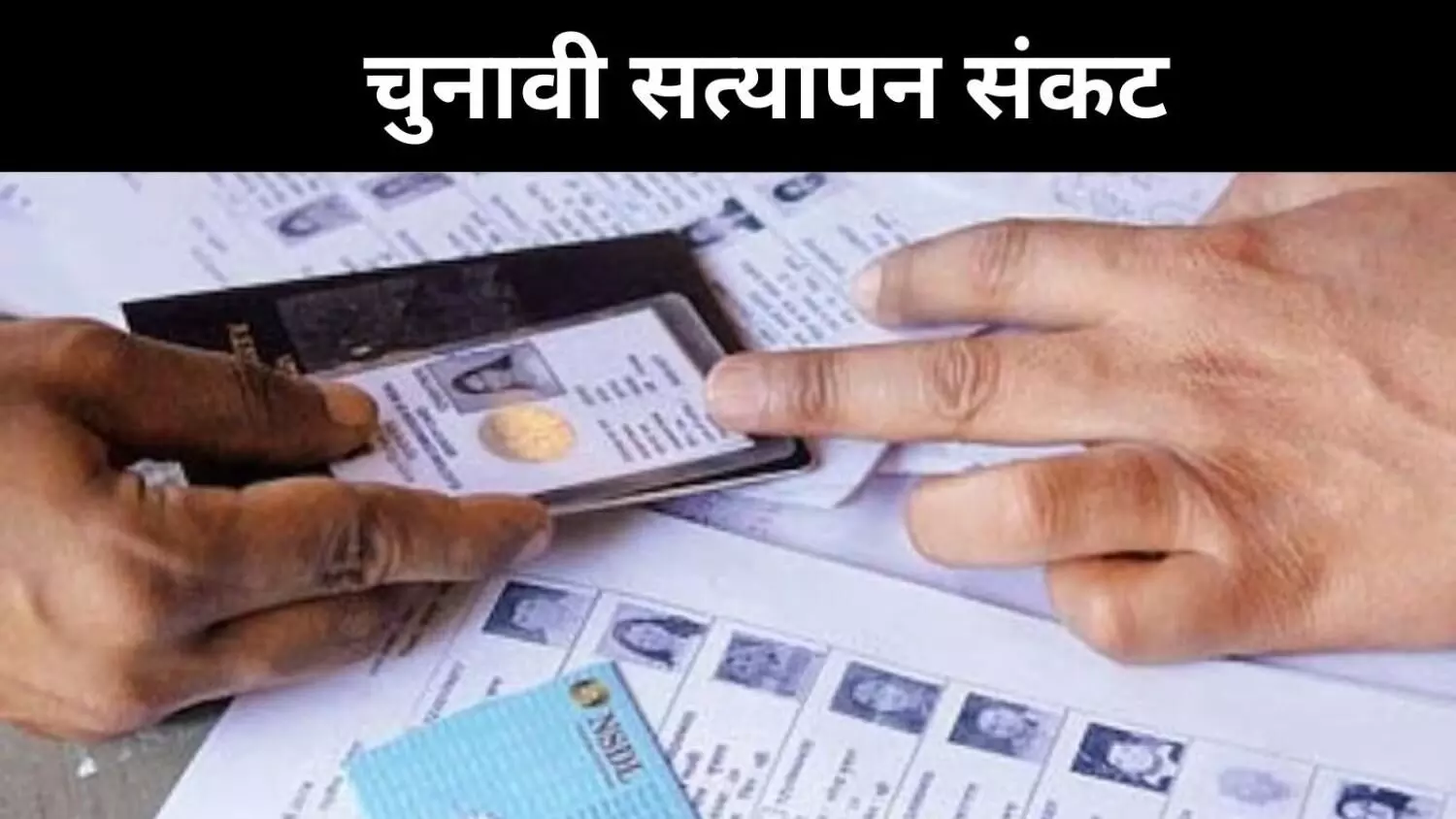 SIR जांच में चौंकाने वाला खुलासा, वोटर लिस्ट में नेपाल-बांग्लादेश के नाम SIR जांच में चौंकाने वाला खुलासा, वोटर लिस्ट में नेपाल-बांग्लादेश के नाम