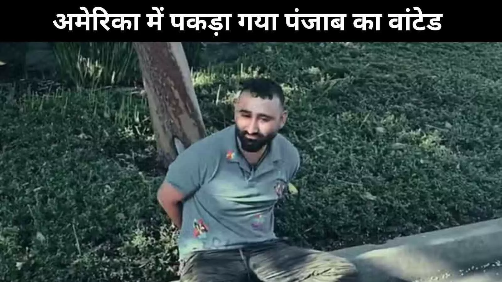 खालिस्तानी आतंकियों के खिलाफ अमेरिका में बड़ी कार्रवाई, 8 गिरफ्तार खालिस्तानी आतंकियों के खिलाफ अमेरिका में बड़ी कार्रवाई, 8 गिरफ्तार