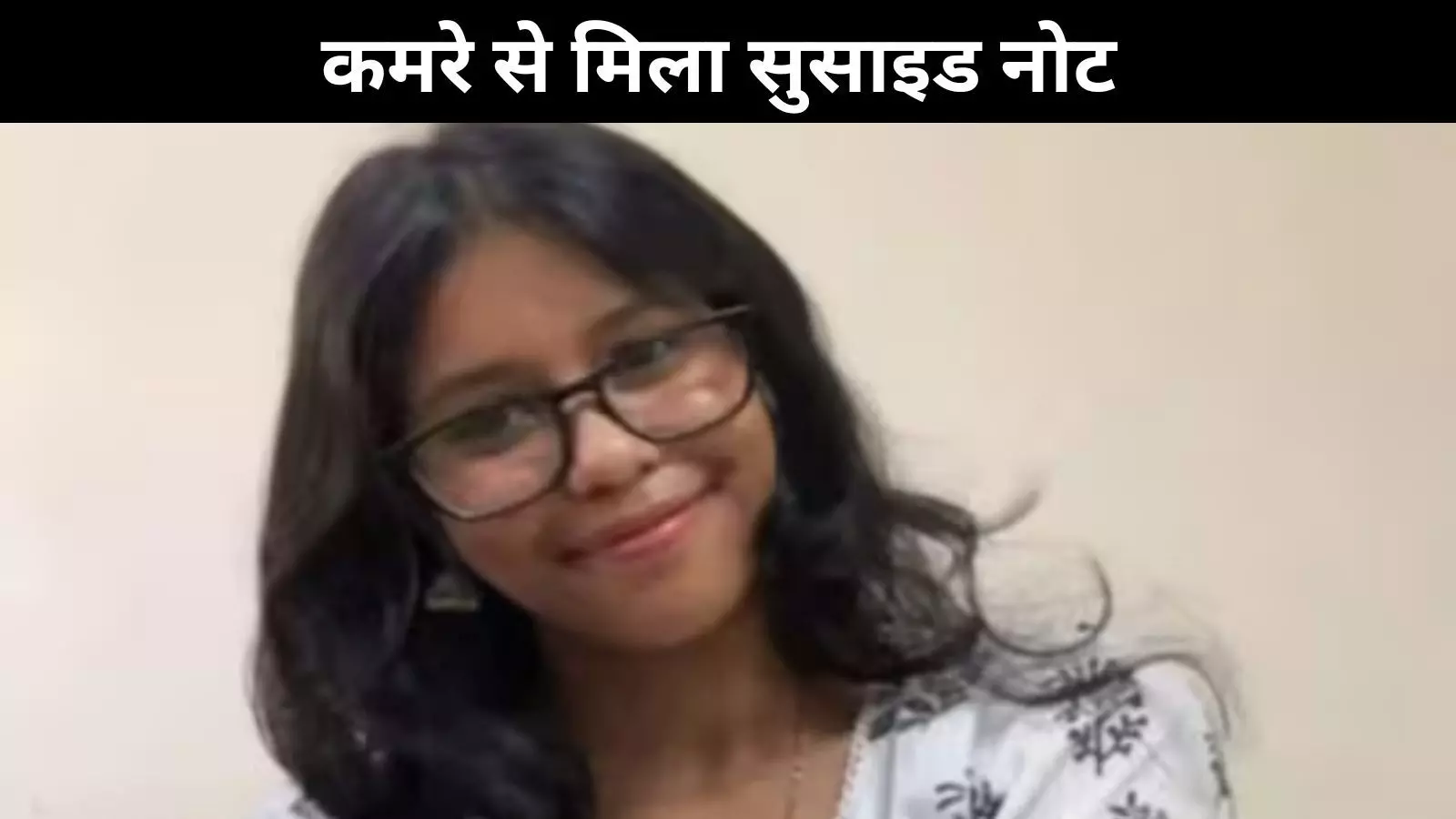 डीयू की छात्रा स्नेहा देबनाथ का शव मिला, कमरे से मिला था सुसाइड नोट डीयू की छात्रा स्नेहा देबनाथ का शव मिला, कमरे से मिला था सुसाइड नोट